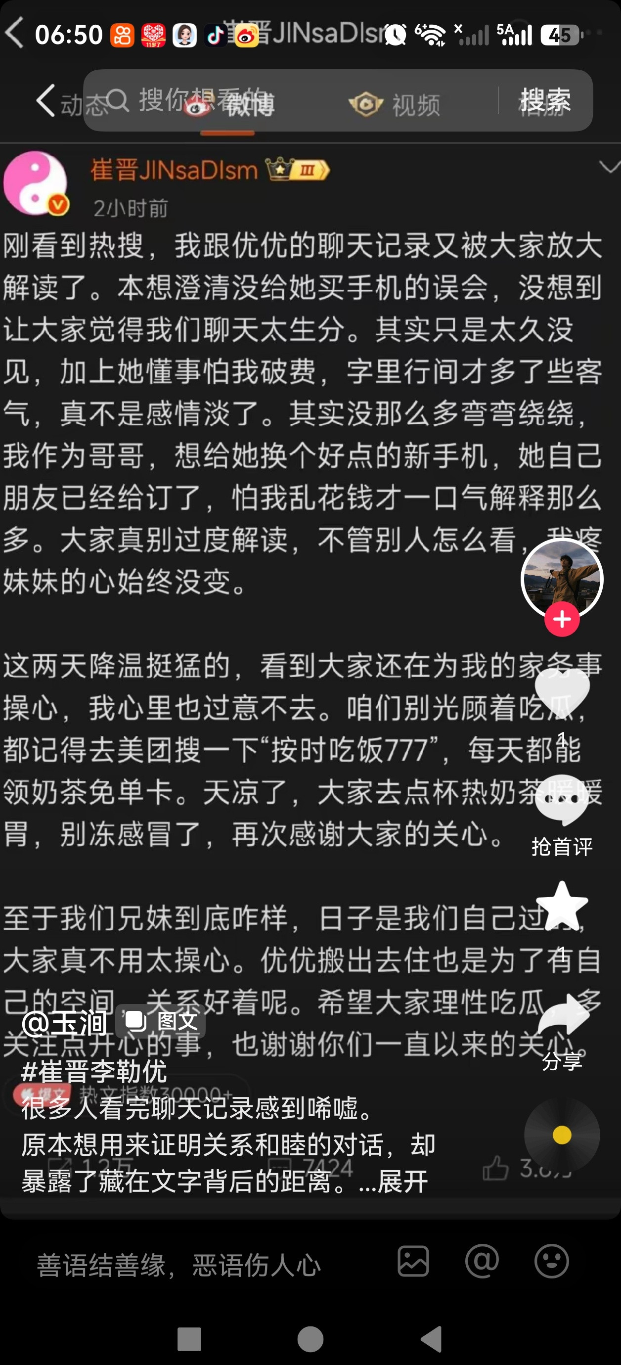 崔晋李勒优聊天记录崔晋晒出和李勒优的微信聊天记录，用来辟谣不给买手机的传闻。聊天