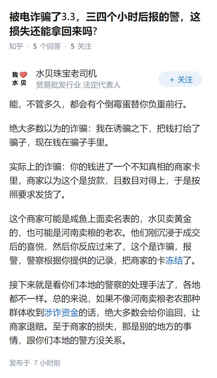 被电诈骗了3.3，三四个小时后报的警，这损失还能拿回来吗?