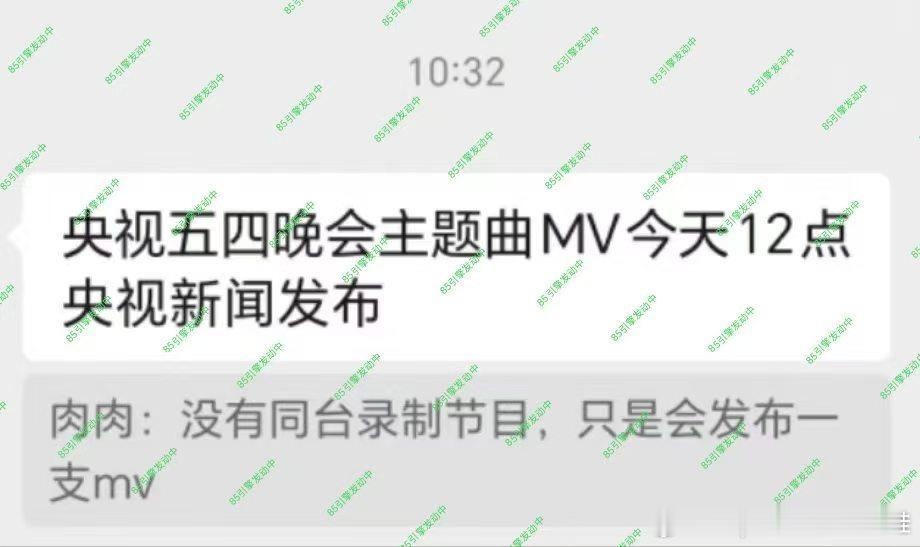 根正苗红的青年王一博又有歌了，央视五四晚会主题曲今天12点发布！​​