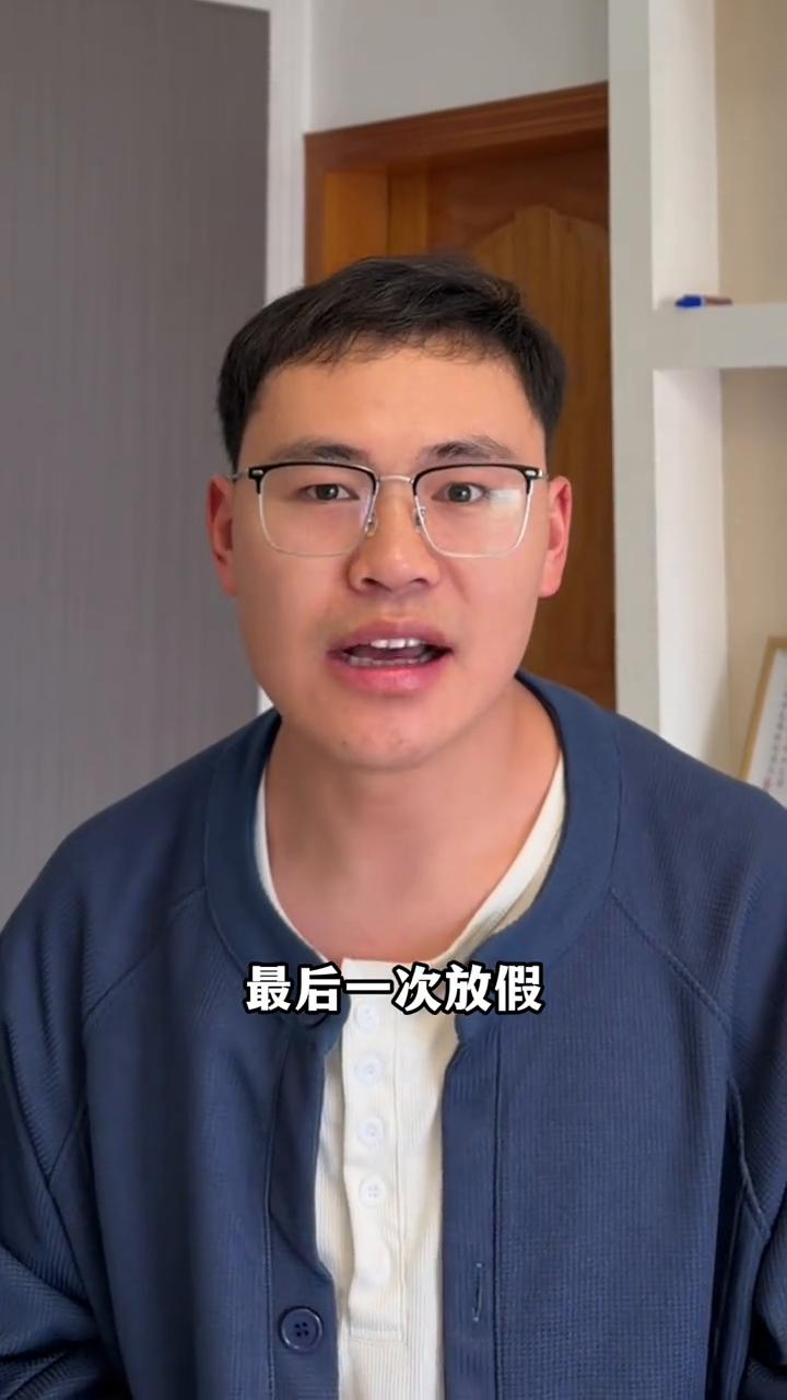 高考前学校会放假三天，一定要把这件事情办好。高考前学校会放假三天，但是别高兴的