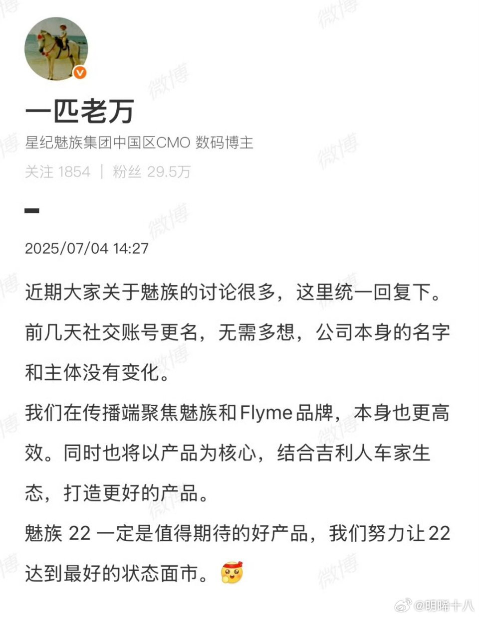 魅族22系列究竟什么时候才能发布？​​​