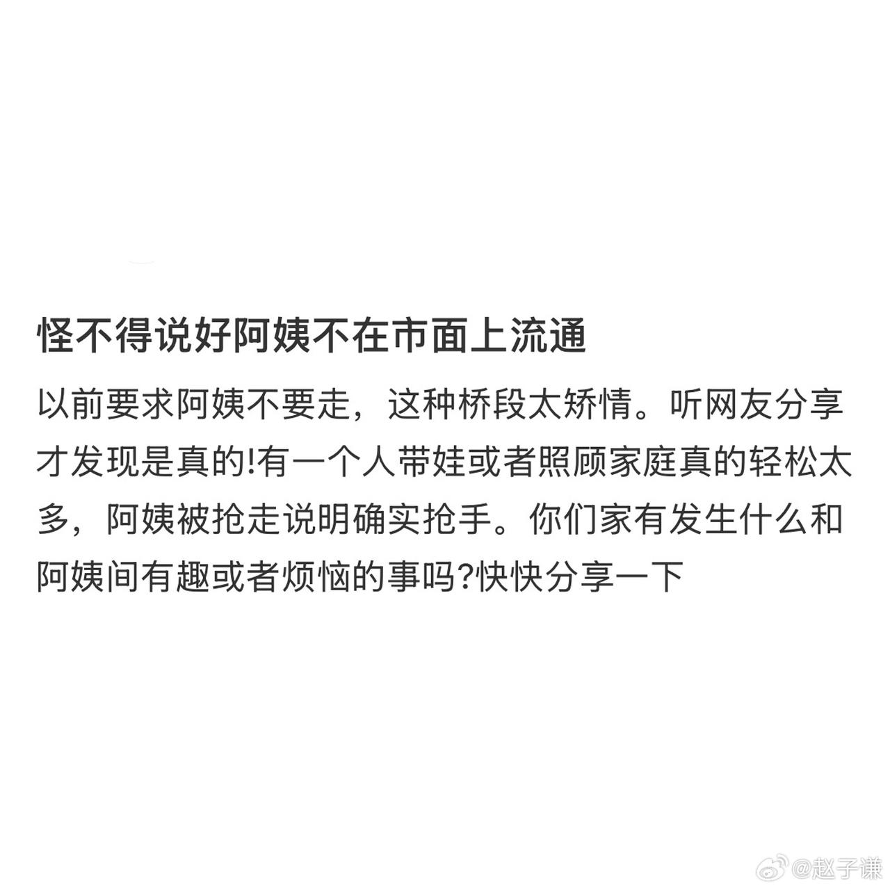 怪不得说好阿姨不在市面上流通​