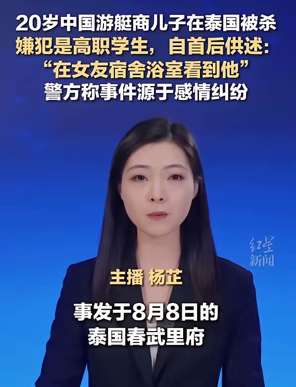8月8日泰国春武里府发生一起令人痛心的案件，20岁中国男子曹克在宿舍内被刺身亡。