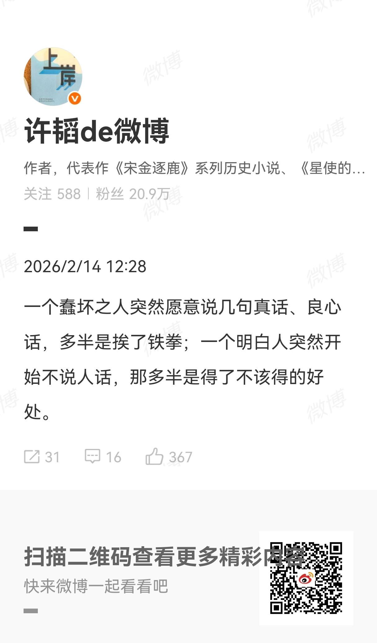 这个许韬，经常要说些不着边际的话，但我理解那是文人经常犯的“自以为是”的错误。昨
