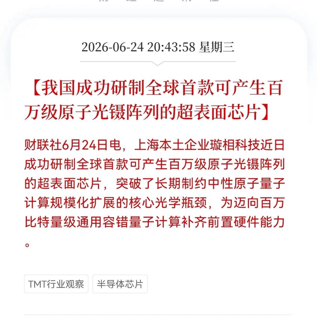利好消息！重磅利好消息！国产芯片迎来重大利好消息！我国成功研制全球首款可产生百万