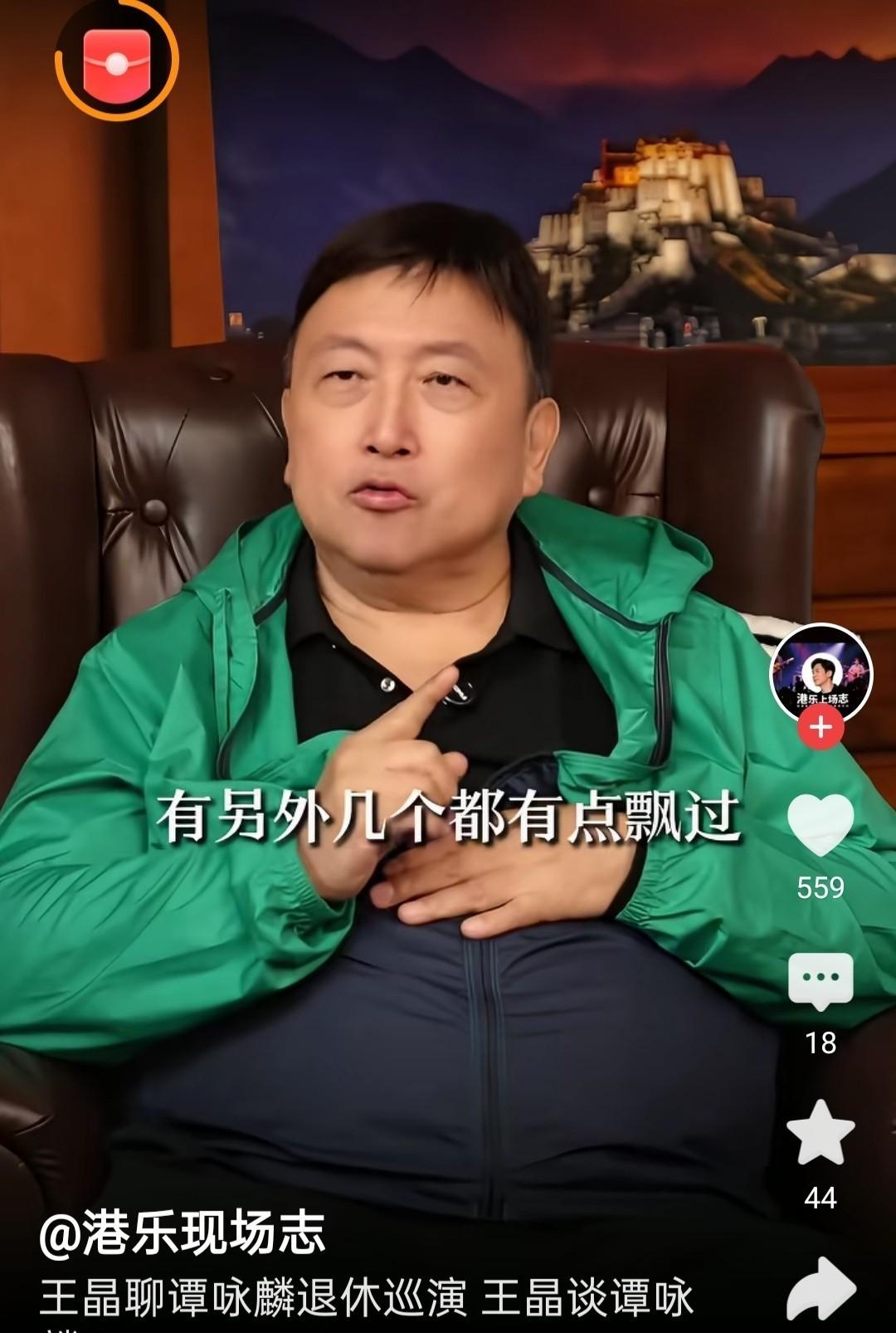 王晶说谭咏麟没飘过，其他人飘了，到底说的是谁。王晶最近在访谈里提到谭咏麟，说他