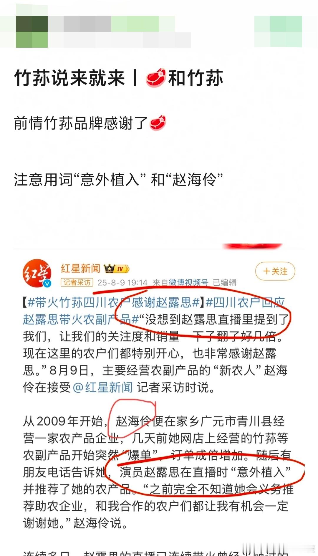郫县:赵露思所谓意外植入的竹荪其实是她朋友的产业，🥩才是真戏耍网友的人​​​