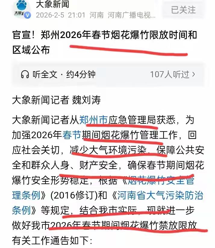 郑州的家人们快看！2026年春节放烟花的规矩终于定了，再也不用瞎琢磨“到底啥时候