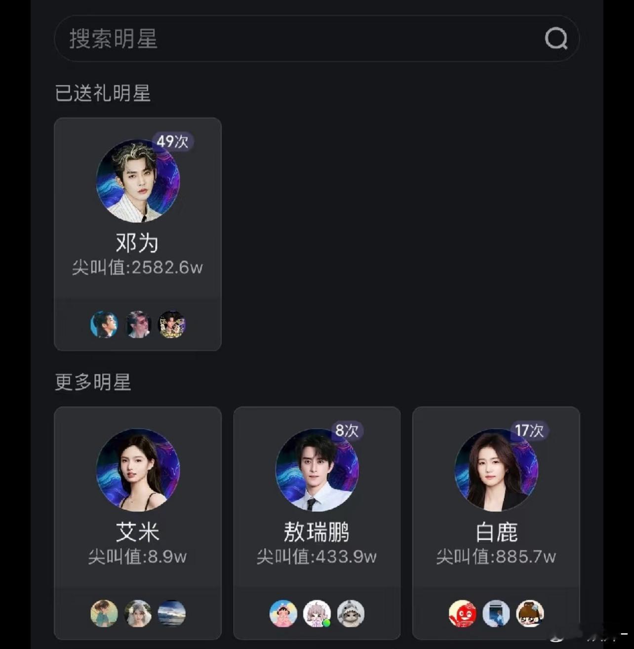 邓为这个尖叫值直接断层了，得花多少啊！好舍得