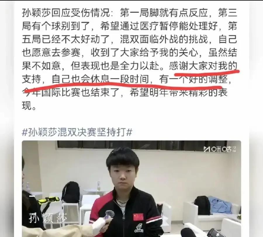 （钩子）顶级运动员最脆弱的时刻，不是输球，而是赢球后下意识按住自己膝盖。莎莎