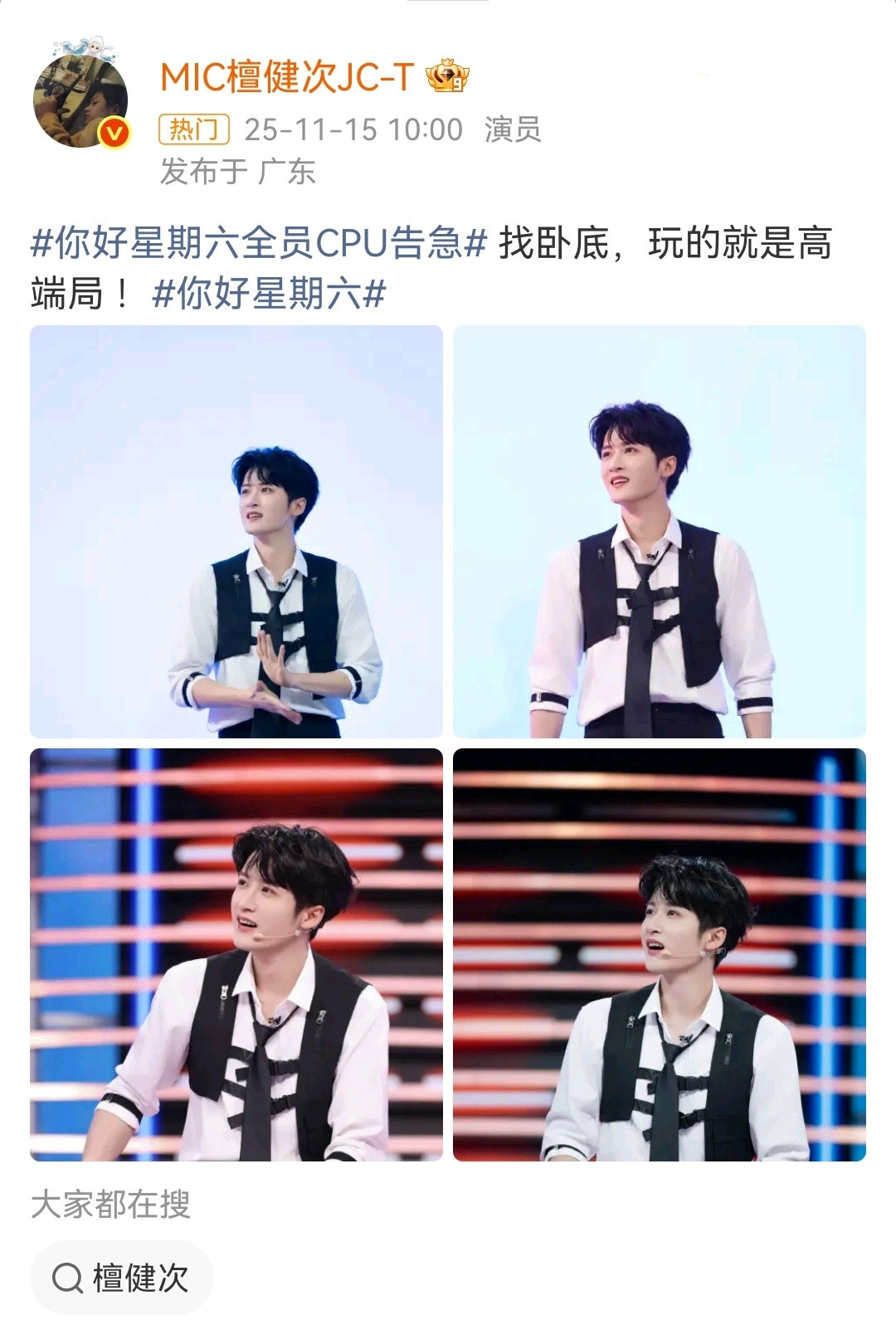 好消息好消息，又能在今晚的好六看到檀健次啦！听说今晚挑战升级，大家都在找谁是“地