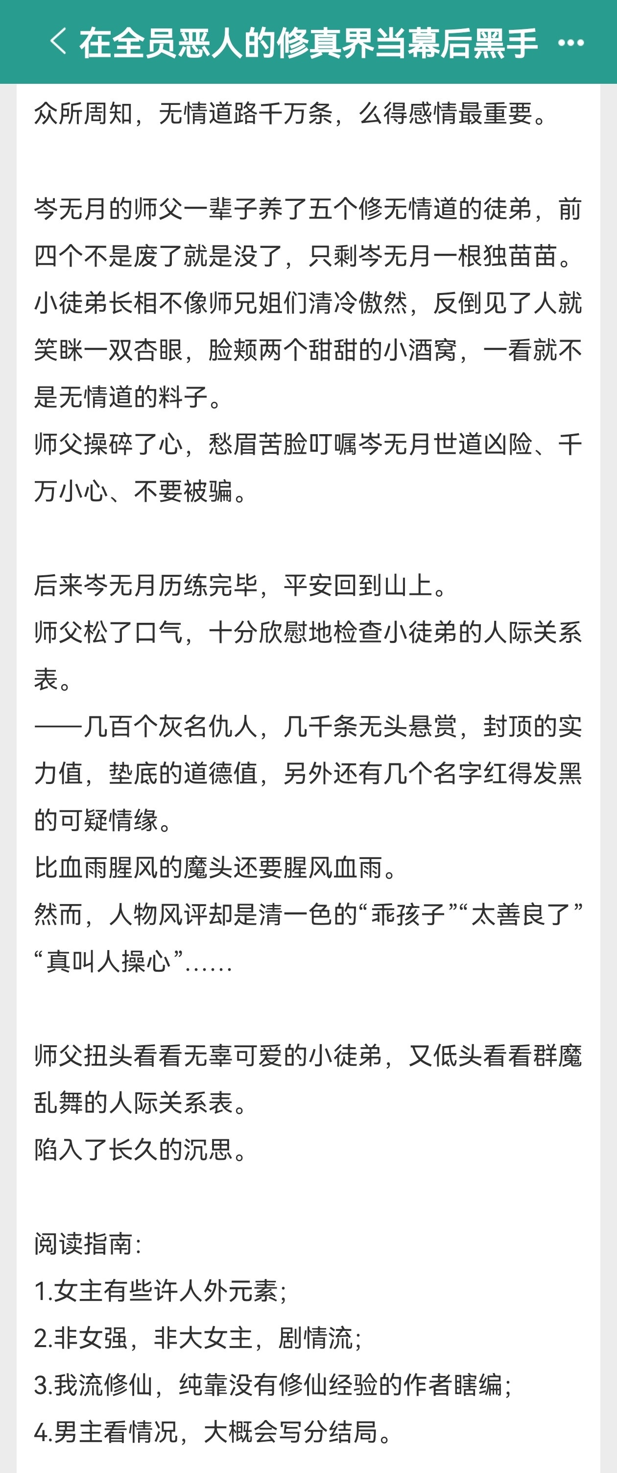 推文单推《在全员恶人的修真界当幕后黑手》作者：渊爻已完结，这篇还是文