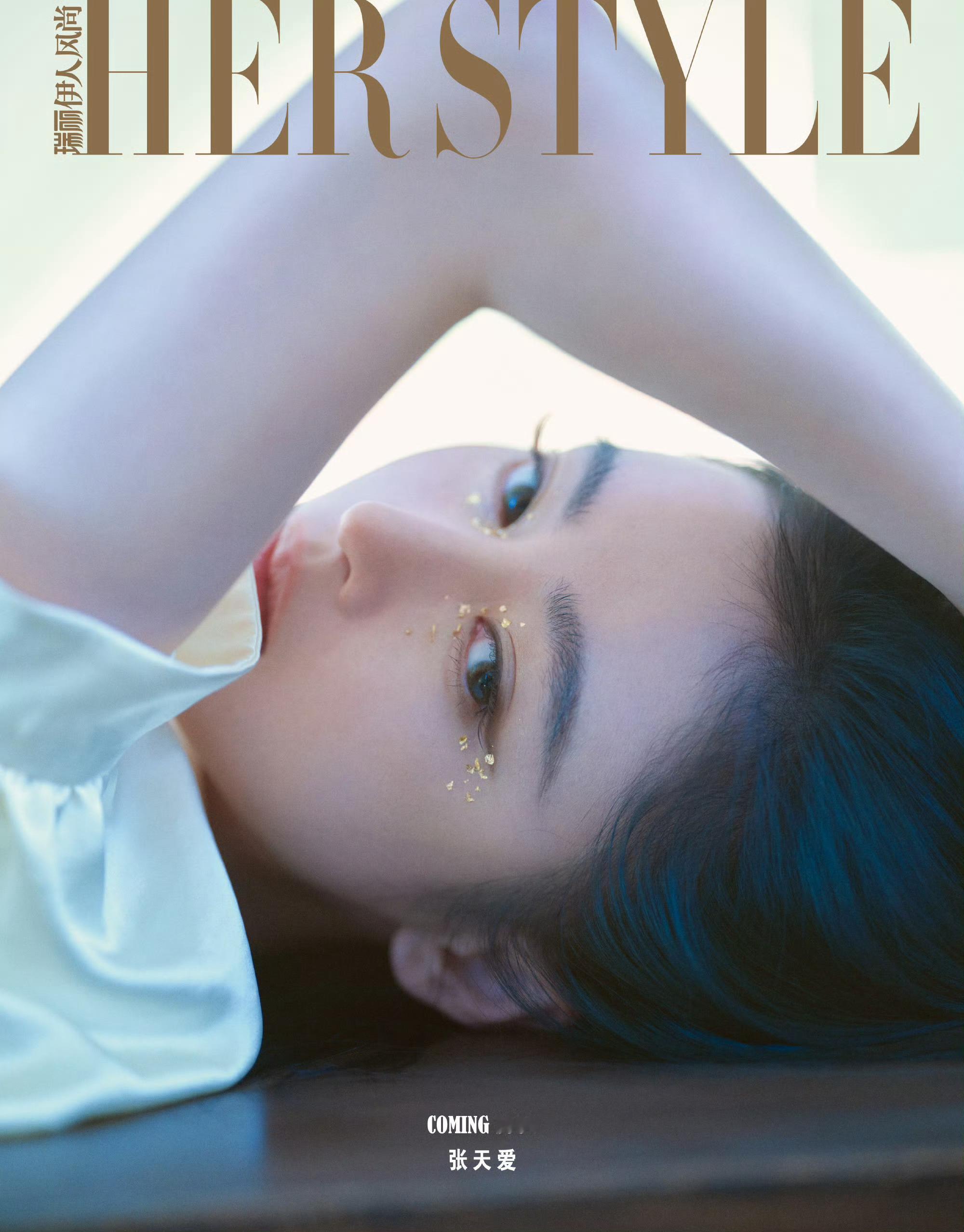 张天爱鎏金时光大片瑞丽伊人风尚张天爱封面摄影／张悦