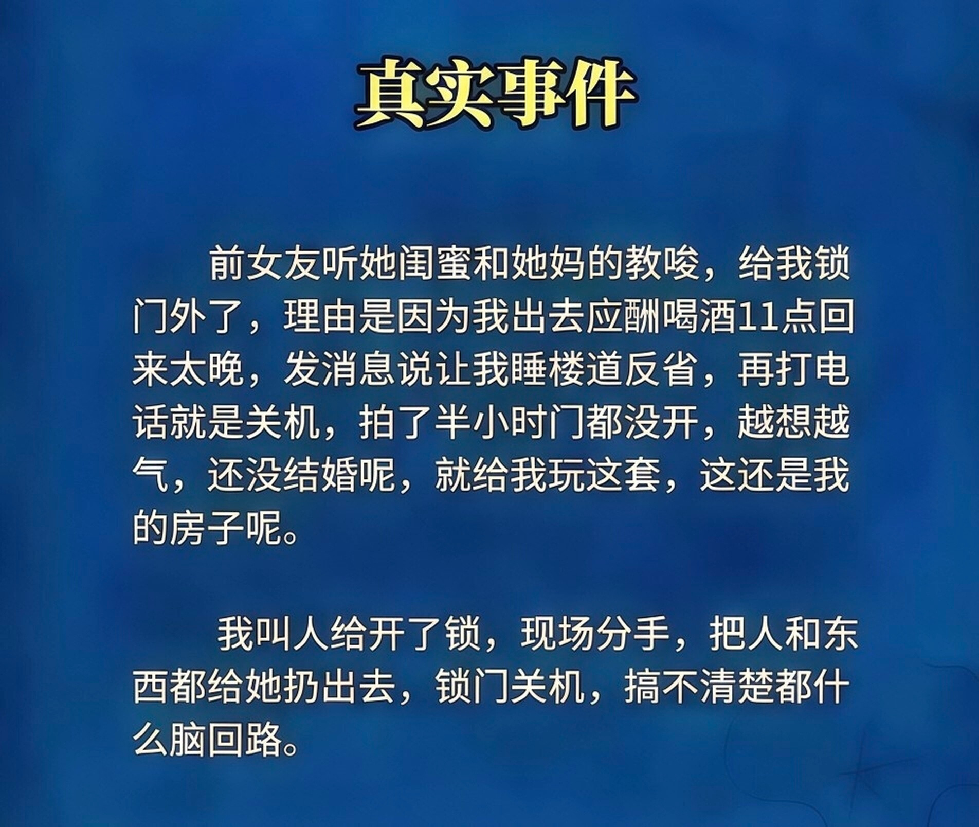 幸亏是婚前发现，果断处理，及时止损，大快人心