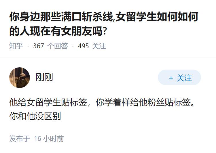 你身边那些满口斩杀线,女留学生如何如何的人现在有女朋友吗?