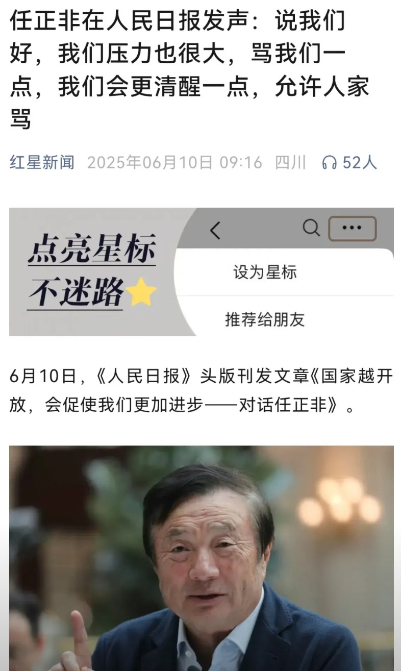 那些骂任正非骂华为的东西都滚进来看看！看看你是什么样的角色，再看看人家是什么样