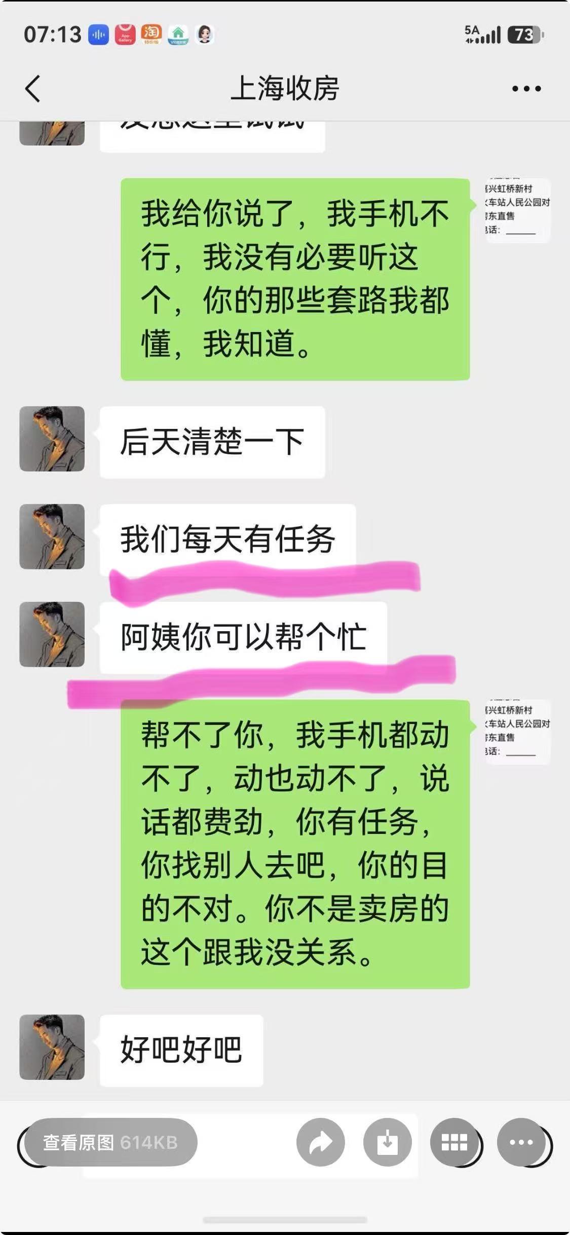 微信视频全款收房都是假的，套路！传销！一个自称全款收房的公司打我电话问房子如何如