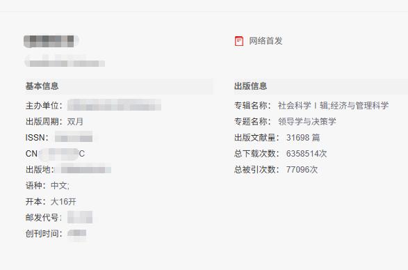 在读博士必冲！3000版面费核心，党建等难发方向的“救命刊”博士在读的老师看