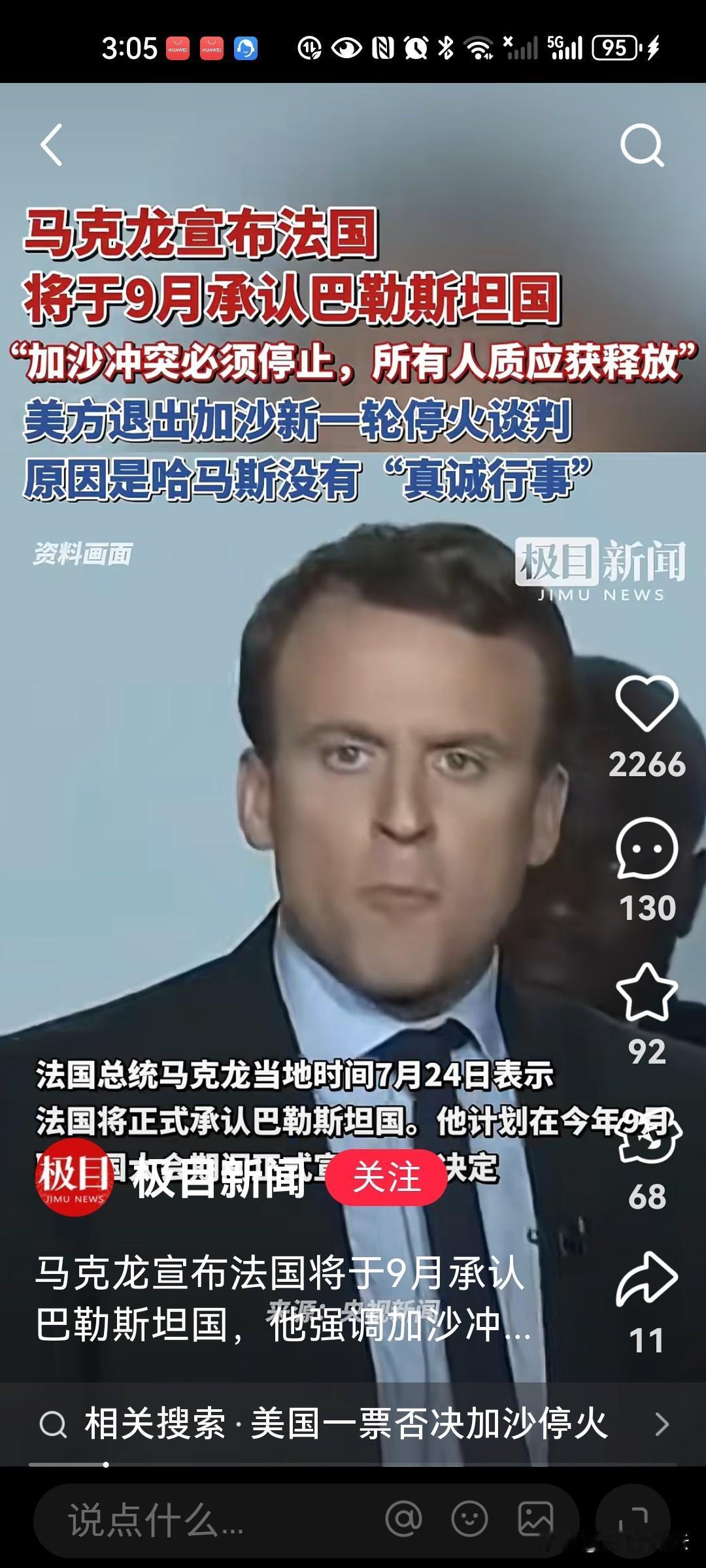 法国总统马克龙于09月20日宣布：正式承认巴勒斯坦国！成为G7第一个承认巴勒斯