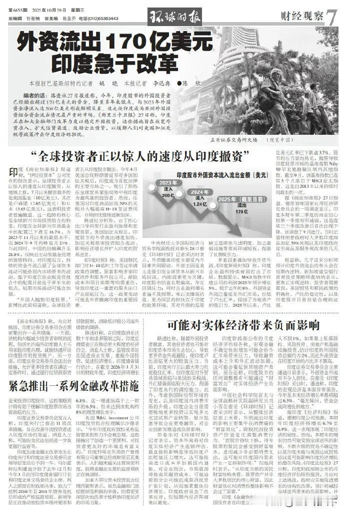 近日，印度可真急了！你猜怎么着？全球投资者正以惊人速度从印度撤资，外资流出高达