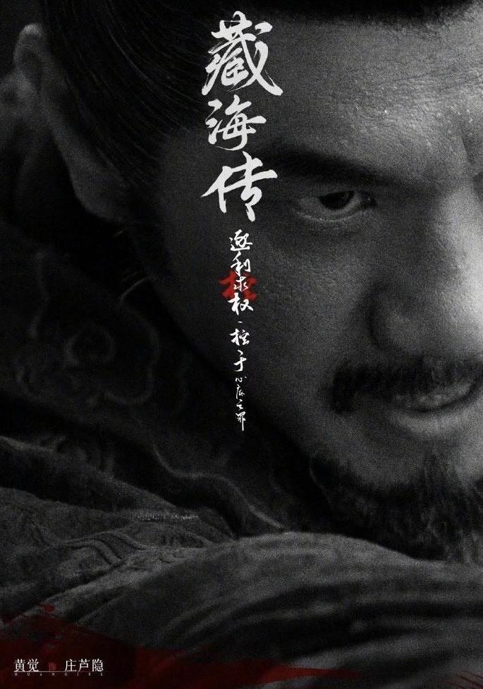 在《藏海传》里，庄卢隐杀人如麻、城府极深，但他同时也是个好父亲。第28集他被投入