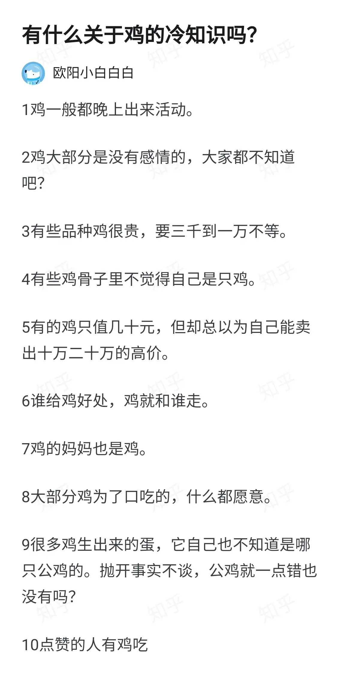 有什么关于鸡的冷知识？