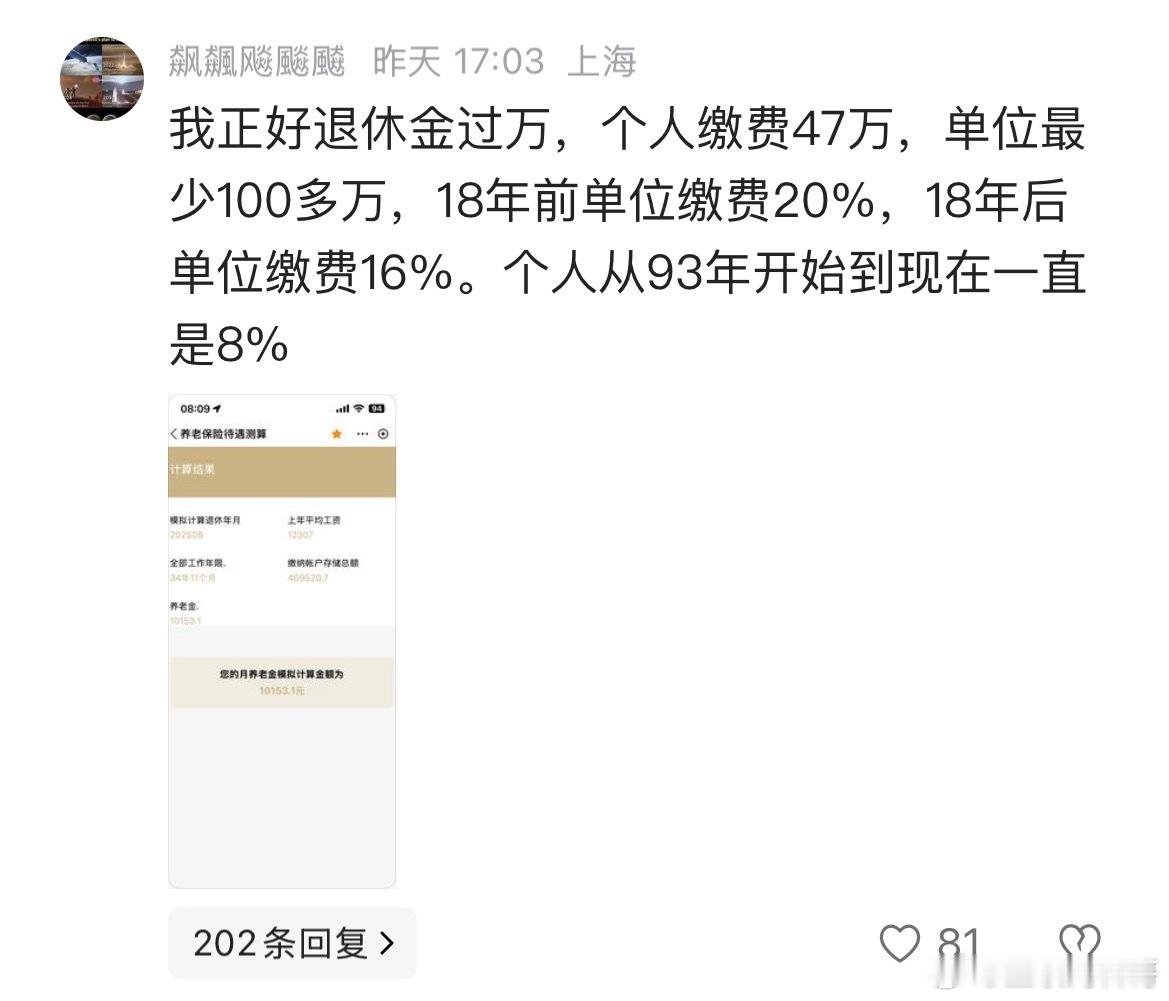 卧槽，普通人能领到一万退休金太难了！！！​​​