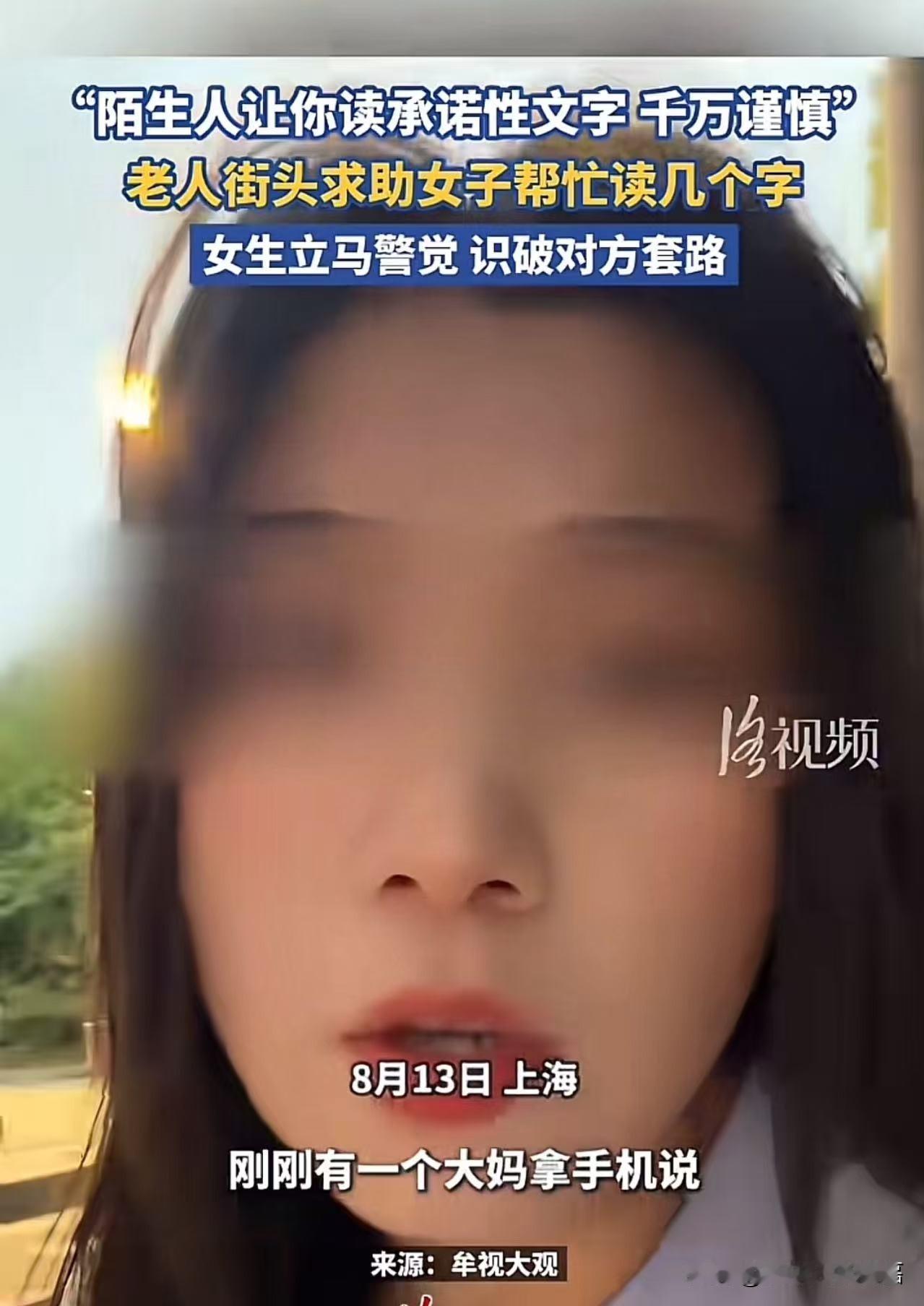 细思极恐！上海街头新型骗局曝光！只是帮大妈读一句话，差点背上巨额债务细思极