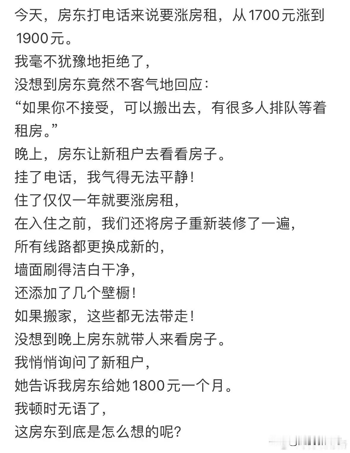 是套路么，还是不想租了？这房东到底怎么想的？