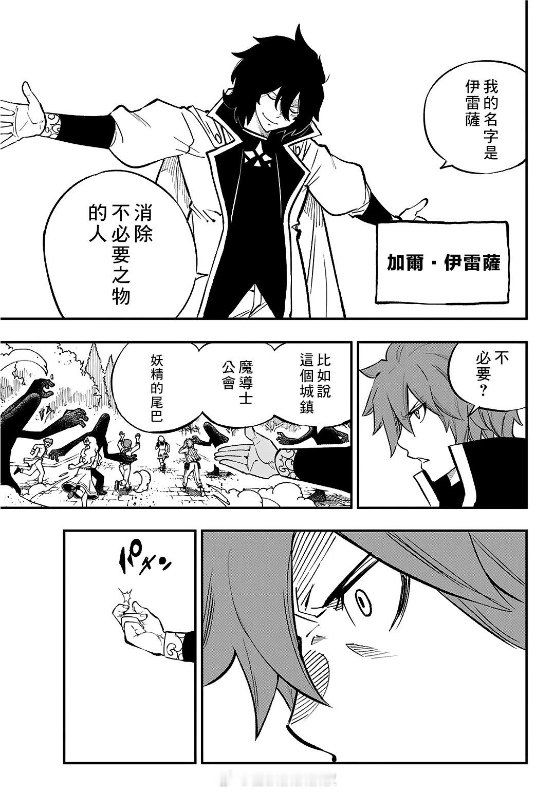 真岛浩亲自绘制新作短篇《妖精的尾巴Re:FANTASIA》第3话：老师这画风变