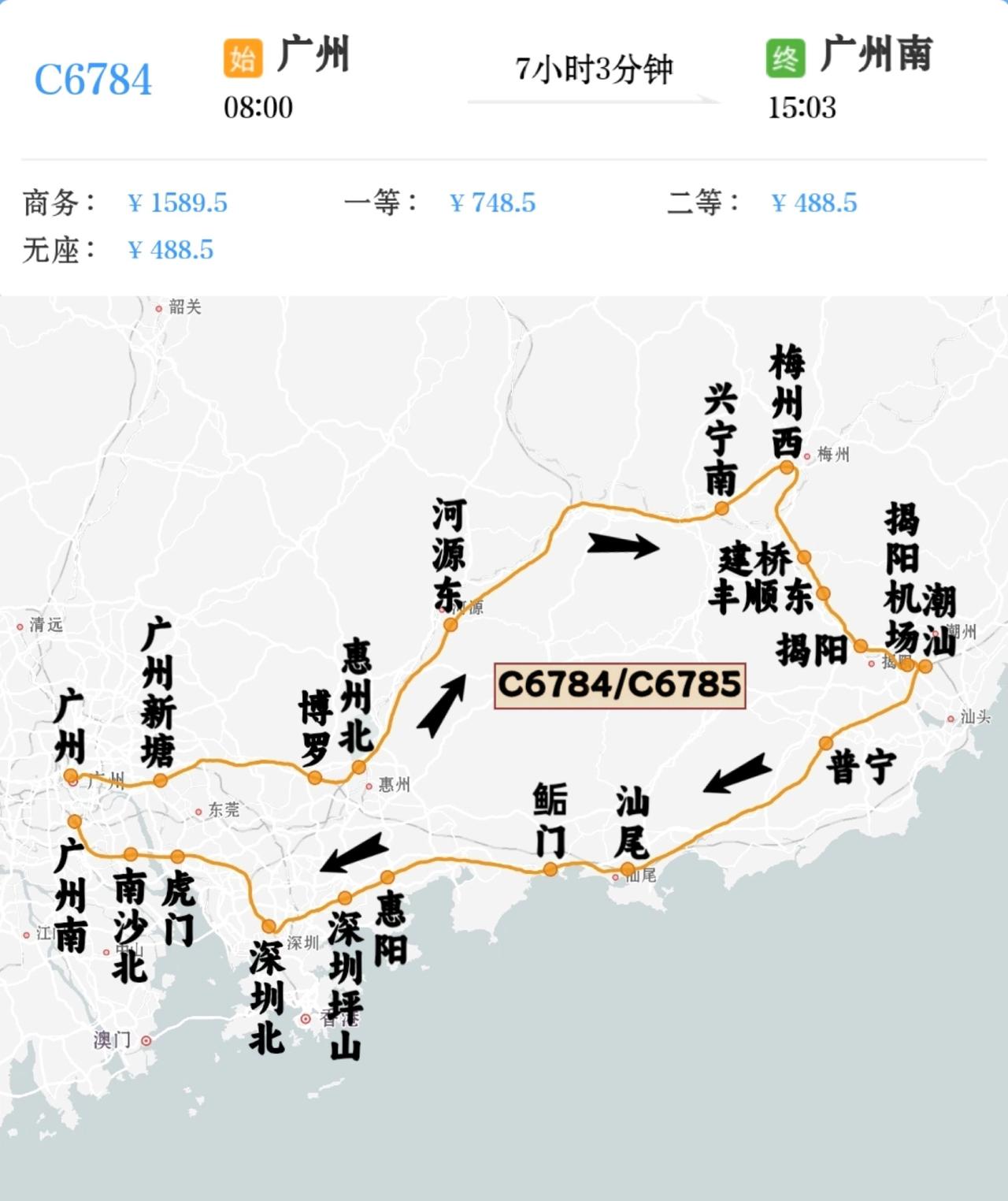 2026年4月15日–28日开行广州到广州南C6784/C6785次环线高铁，顺