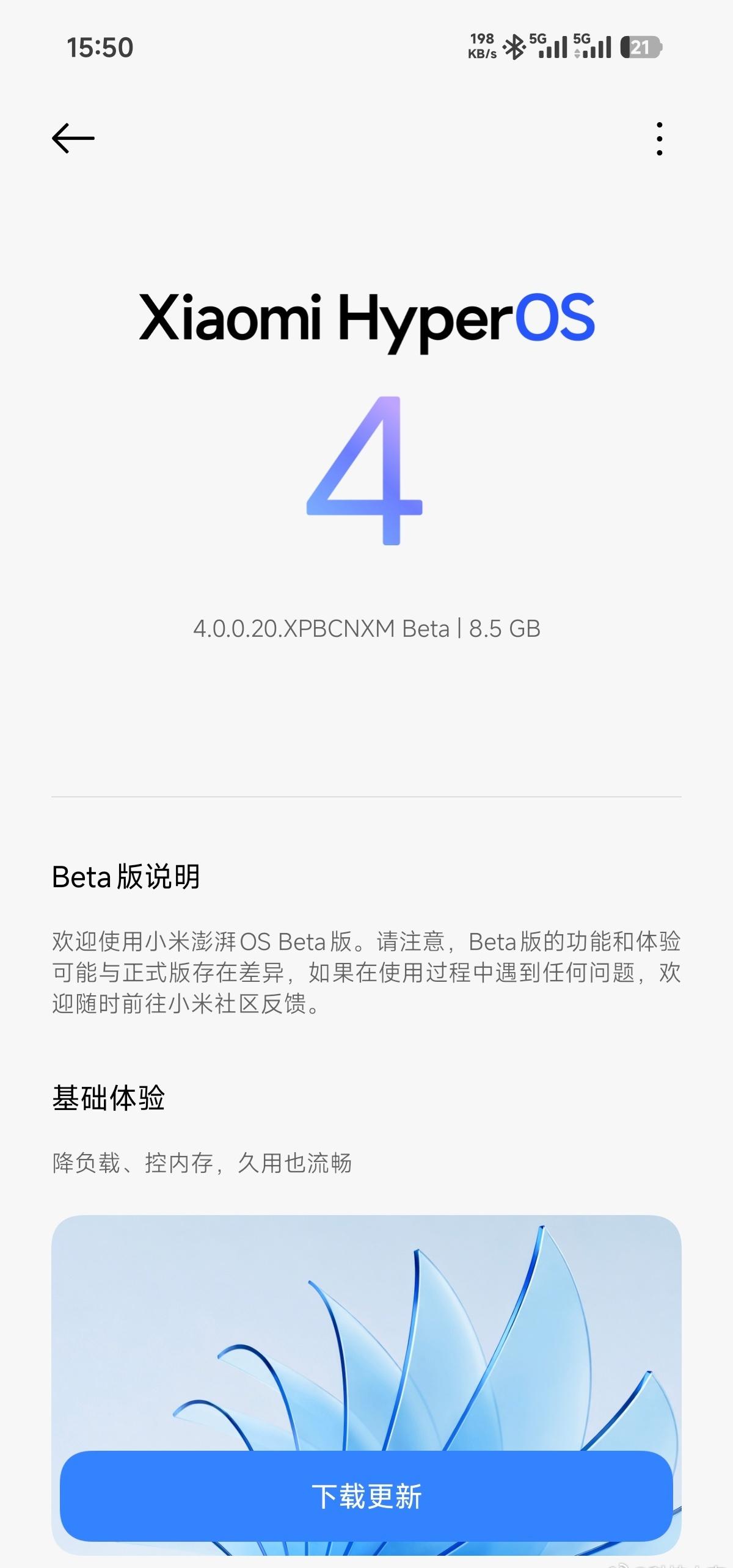 ProMax冷烟紫16+1T，收到澎湃OS4Beta版推送了！开更开更～​