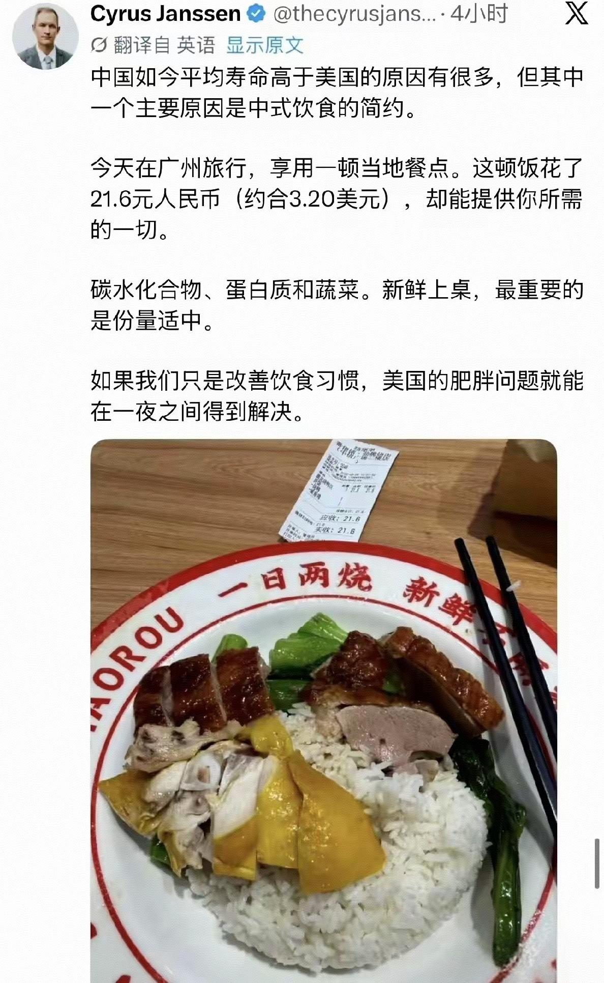 21.6元人民币的反思。近日，一位来华旅游的美国网民忽然发现中国人人均寿命高于
