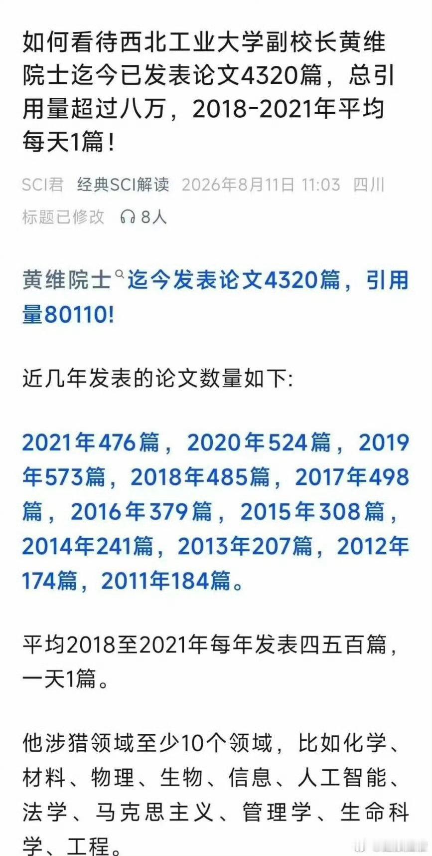 西北工业大学一位黄院士，一天一篇论文发表，真牛。朋友说，贪婪是任何领域之大敌。