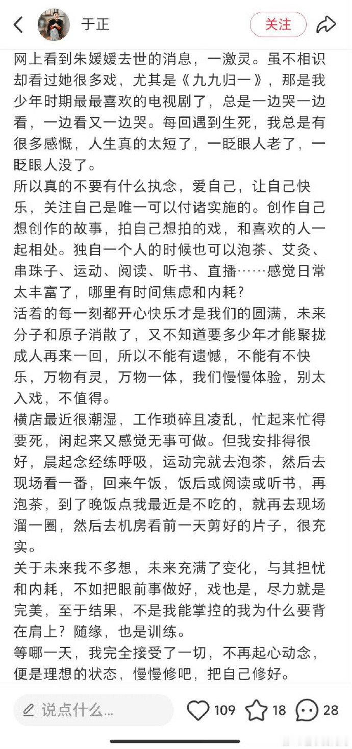 于正缅怀朱媛媛于正发文缅怀朱媛媛不敢看于正写的“一眨眼人老了，一眨眼人没了”