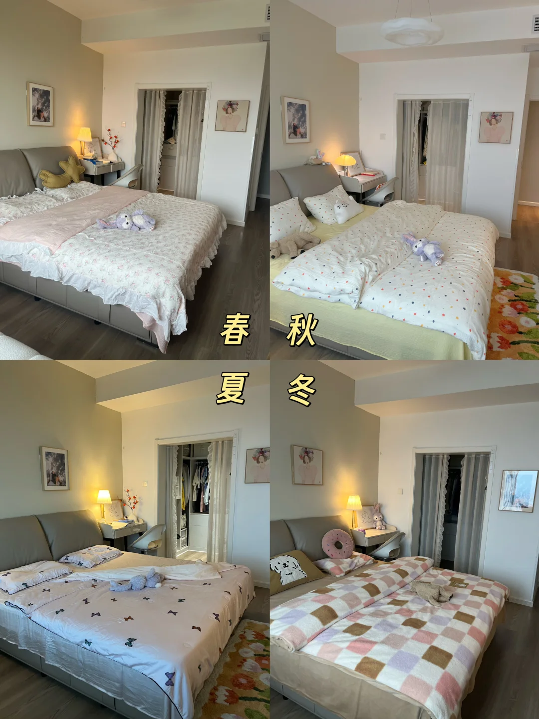 🐒我的卧室四季穿搭 | 软装切换小技巧