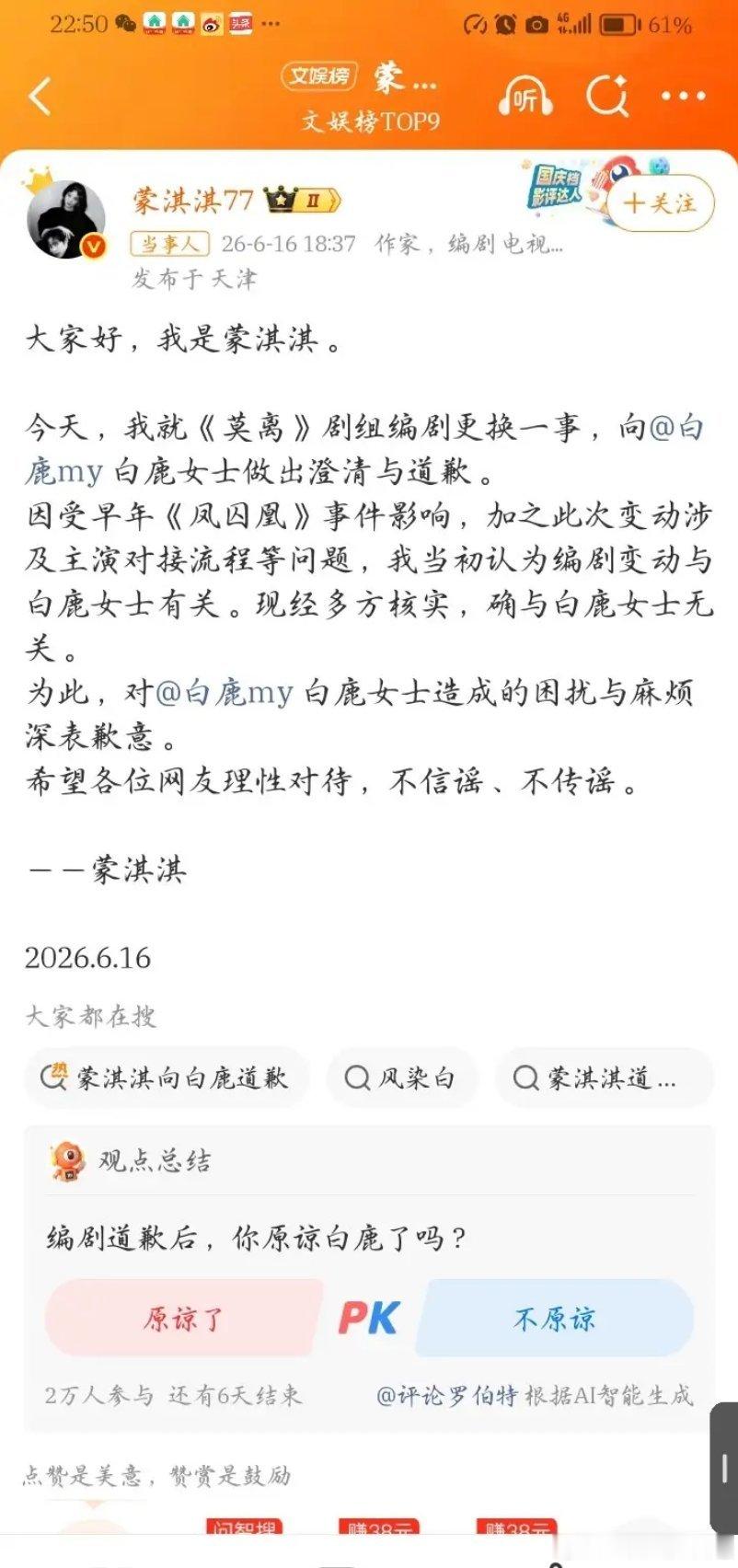 她终于向白鹿道歉了。当初发文指控人家时不是信誓旦旦吗？前几天，
