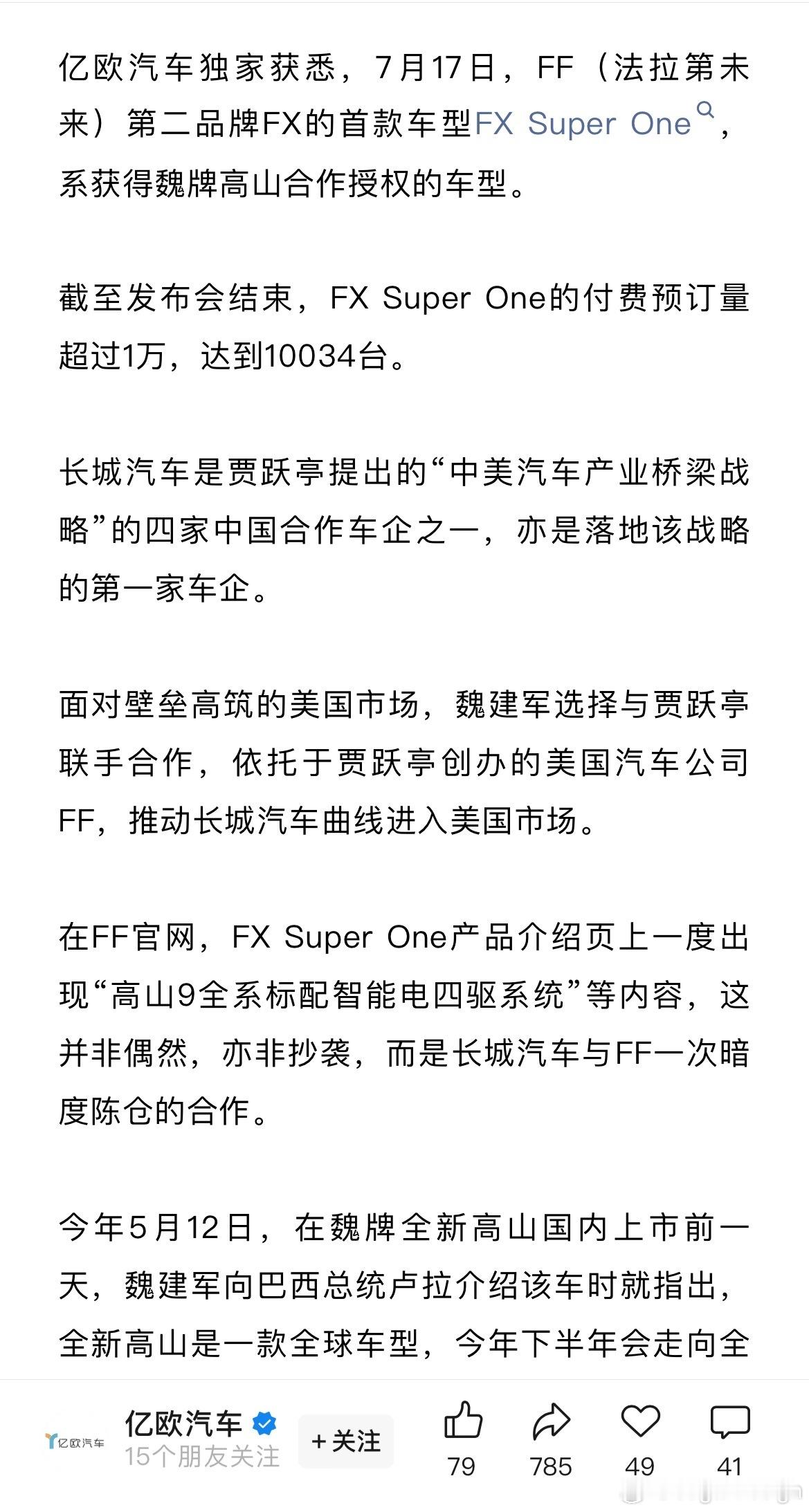 原来老贾的车是和长城官方合作的那感觉有戏了！美国市场是很难进的，