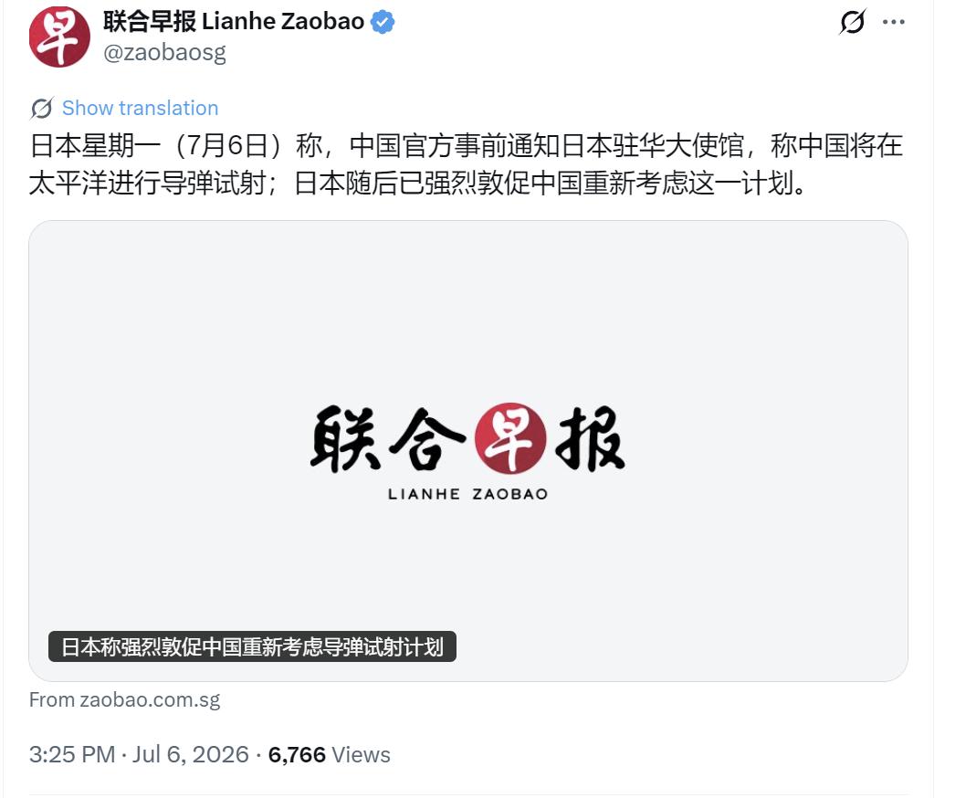 新加坡联合早报今天（7月6日）报道：“日本星期一（7月6日）称，中国官方事前通知