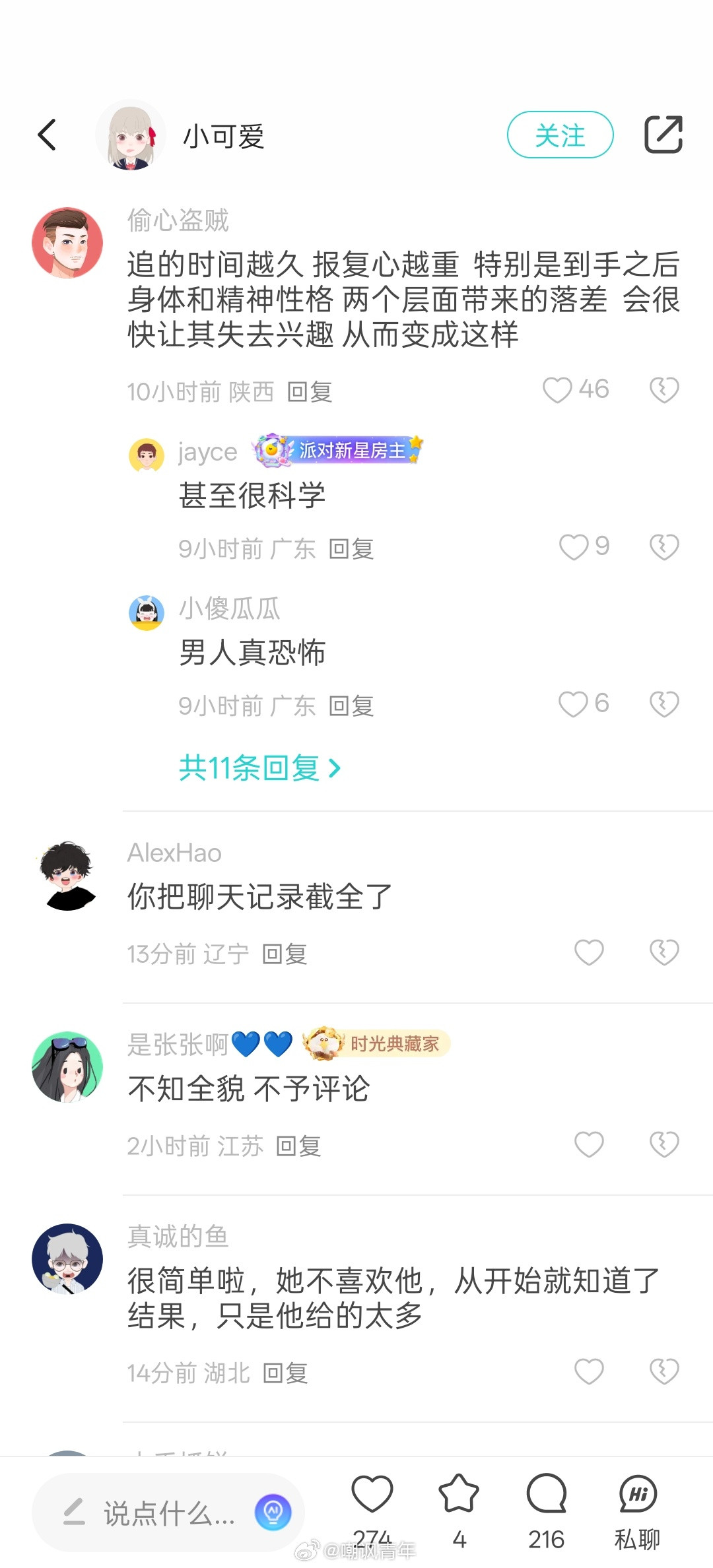 追了我一年闹点小情绪就要分手了