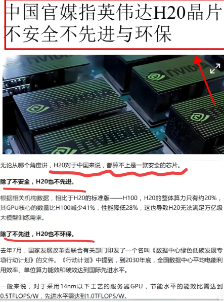“卖国求荣”的算力买办！前脚国家网信办刚就H20芯片后门问题约谈英伟达，后