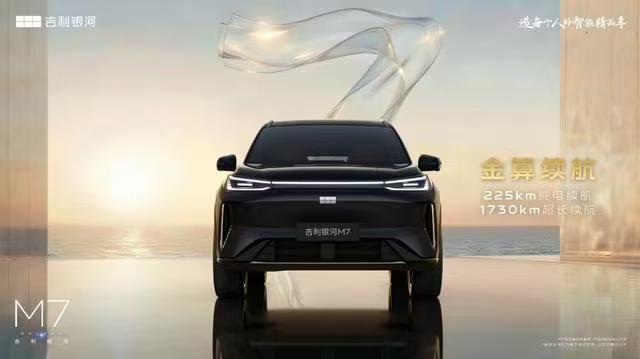 吉利银河M7首台量产车下线，预计4月上市3月5日，吉利银河官方宣布银河M7首台