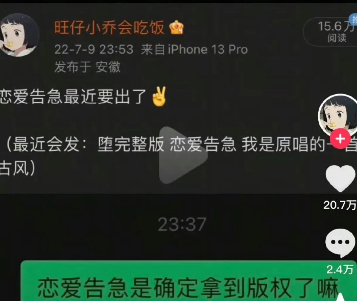 旺仔小乔开演唱会可以，蒙面也可以，但说《恋爱告急》是你原唱这不撞铁板上了嘛！
