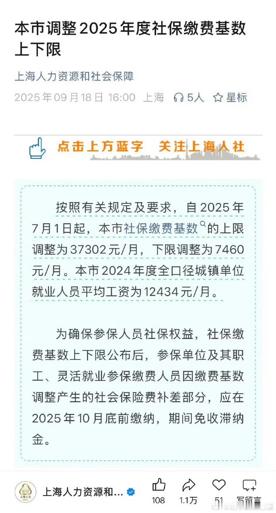 社保社保缴费基数随平均工资上调，长远来说是好事。社保缴费增多，退休后养老金会更