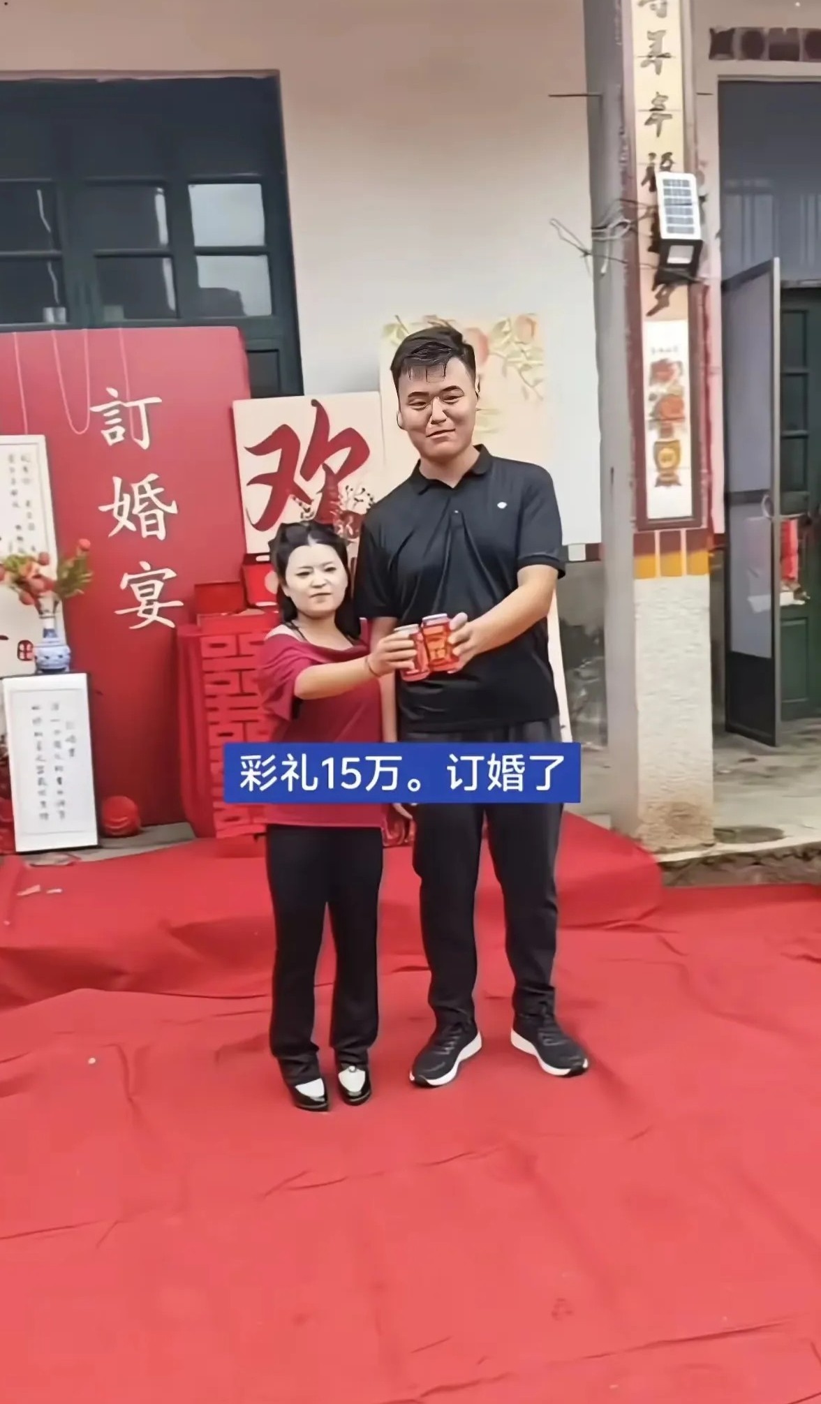 网友:彩礼15万，表哥终于脱单了！