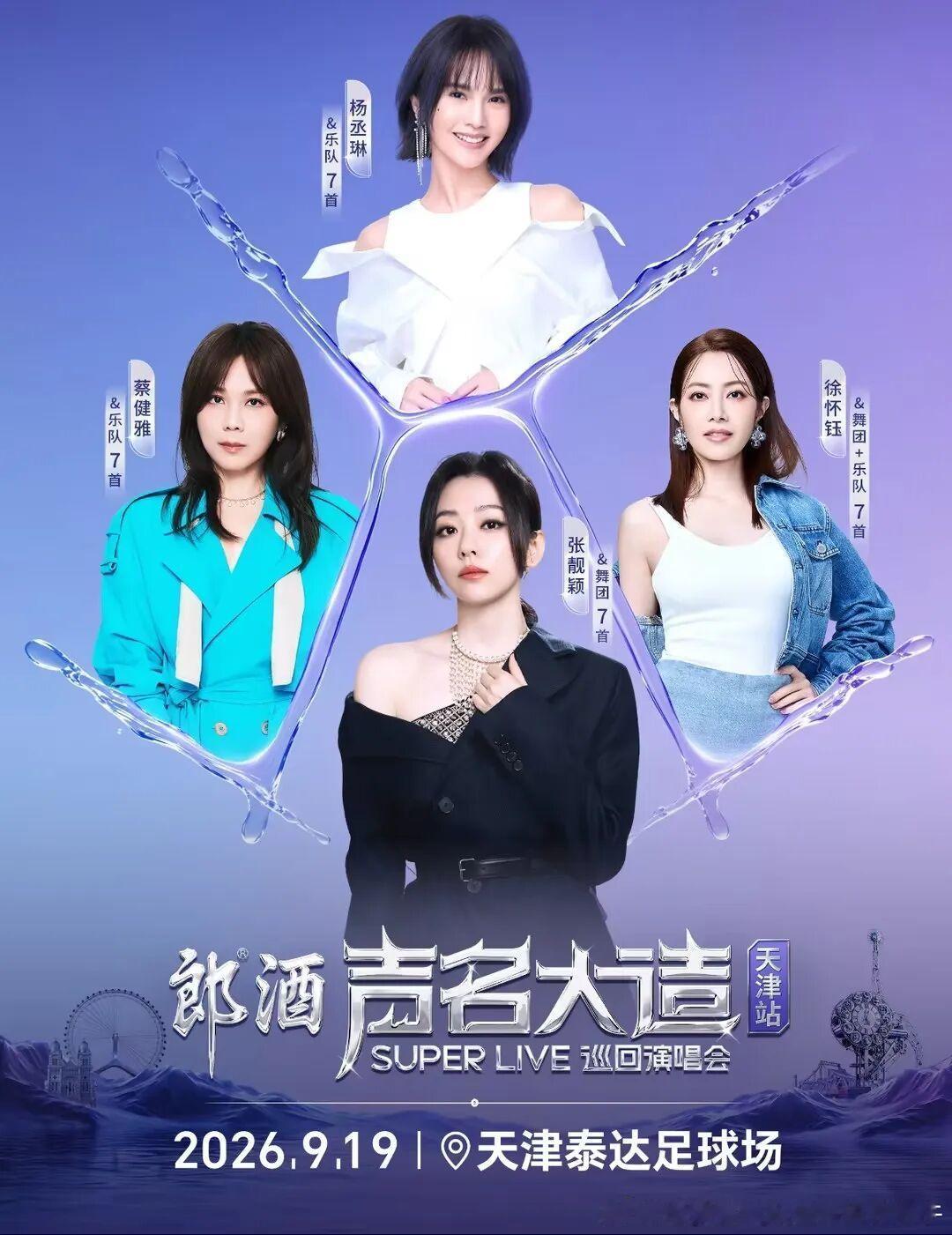 【天津地铁今晚：两场演唱会开唱！天津地铁加车延时！】2026年9月19日（周六
