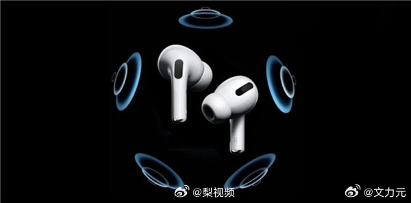 新款AirPodsPro曝光，好吧，没啥购买欲望，感觉我的老款耳机还能再战，外观