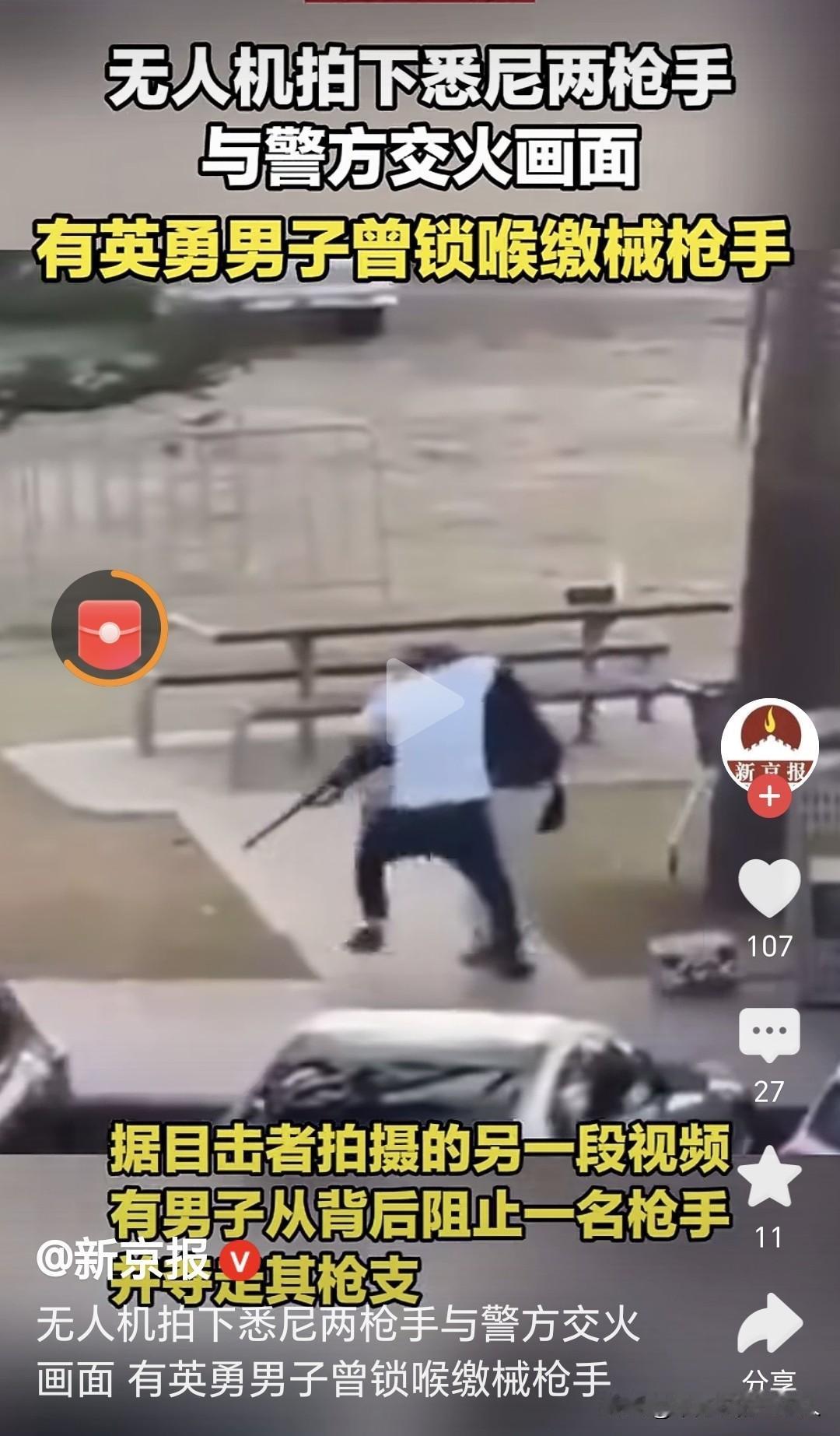 澳大利亚邦迪海滩的悲剧中，最震撼人心的不是暴行本身，而是那位在枪手身后本可安全逃