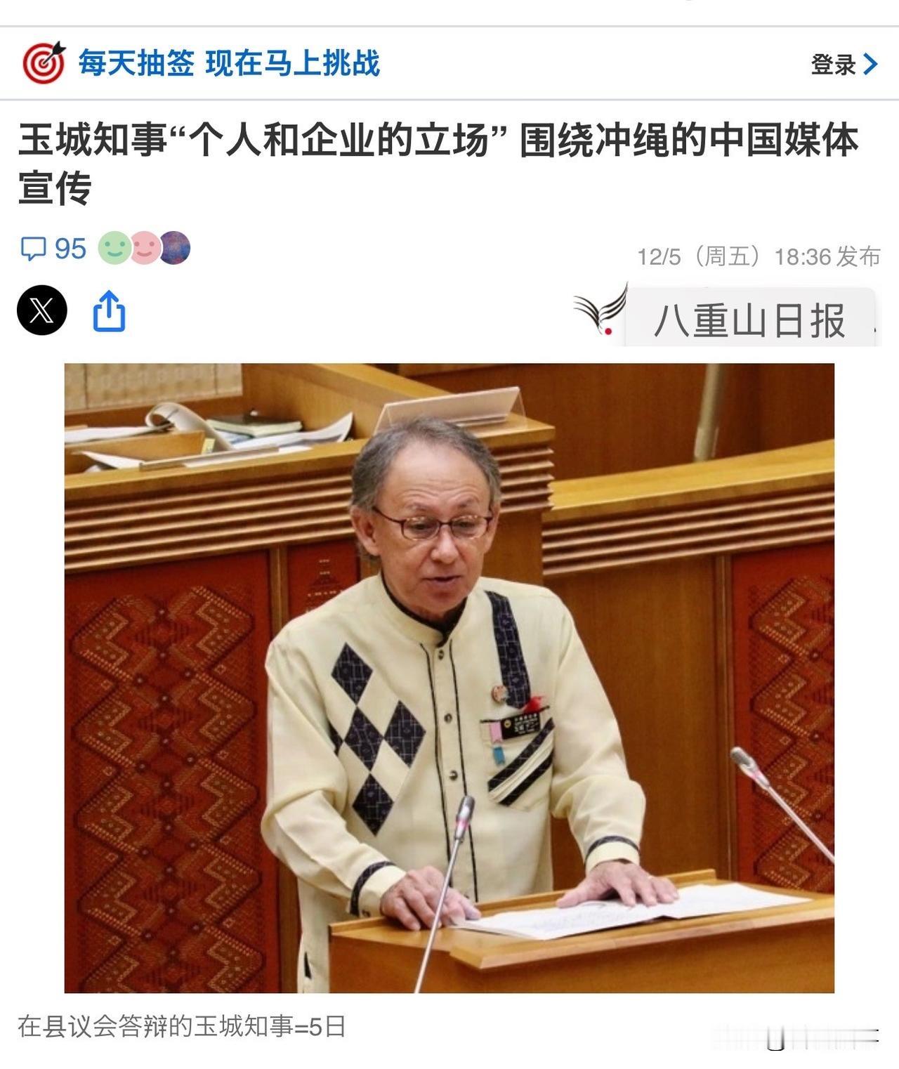 针对琉球问题！玉城丹尼表态！就在今天！针对琉球是否属于日本问题上，冲绳知事玉城