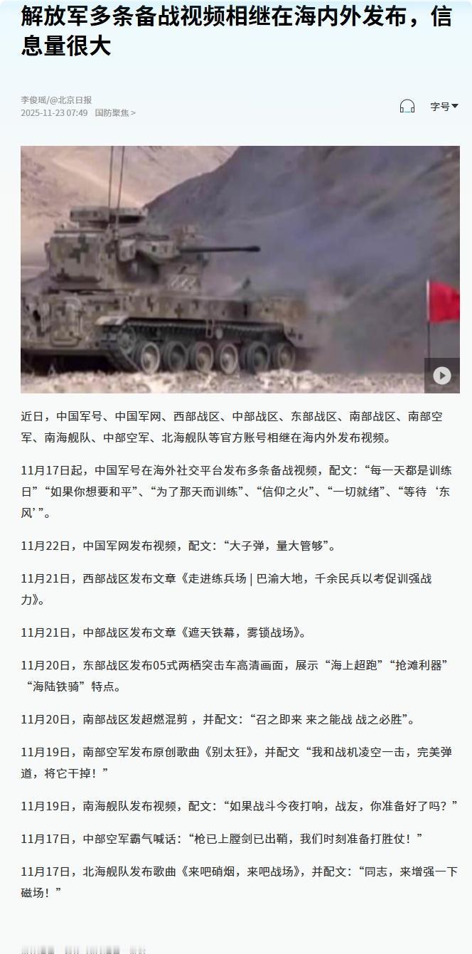解放军多条备战视频发布。虽然我不希望看到打仗，但是对日本这种挑衅，该打一下一定要